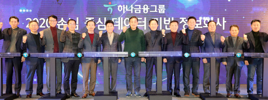 김정태 하나금융지주 회장(왼쪽 일곱번째)이 30일 오후 인천 청라 하나금융그룹 통합 데이터센터에서 열린 '디지털 비전 선포식'에서 함영주 KEB하나은행장(여섯번째), 이진국 하나금융투자 사장(여덟번째), 정수진 하나카드 사장(다섯번째), 윤규선 하나캐피탈 사장(아홉번째) 등과 '파이팅'을 외치며 기념촬영을 하고 있다.    KEB하나은행 제공